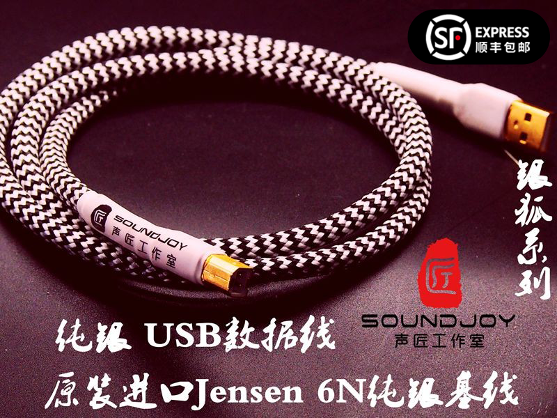 dacdac解码器纯银线材usbUSB声卡