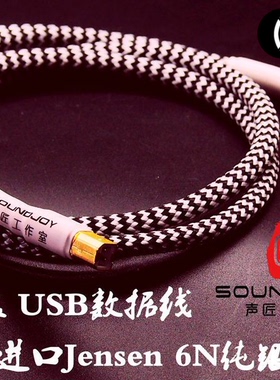 dac 解码器  纯银USB线 USB声卡  纯手工线材