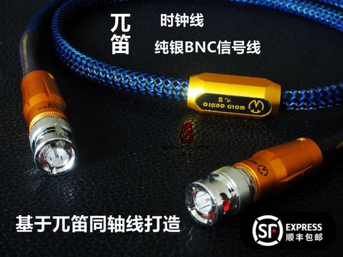 纯银 同轴 75欧  BNC 单晶银 数播 卡玛 解码器 时钟线  手工定制
