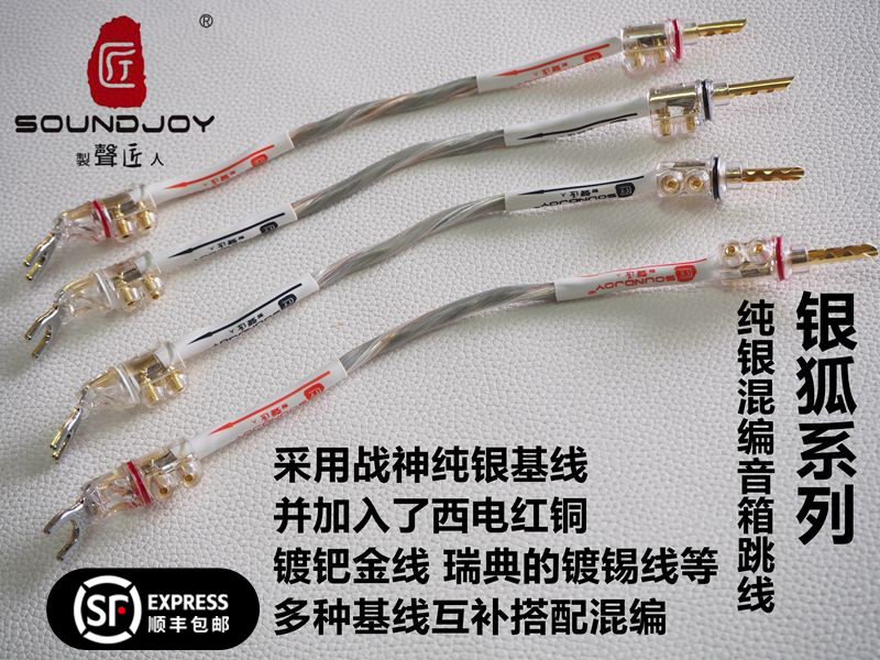 音箱跳线 桥接线 纯银过桥线 音箱线 发烧双线分音 纯银跳线,影音电器,线材,淘宝优惠券,粉丝福利购,淘宝优惠卷