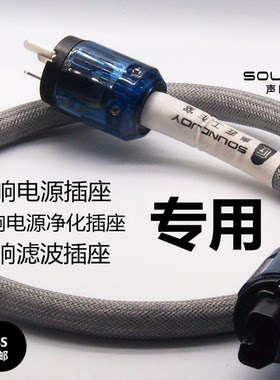 电源线hifi电源线排插音响