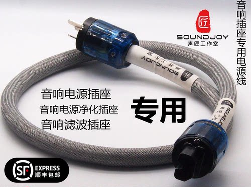发烧HIFI电源线插座手工定制
