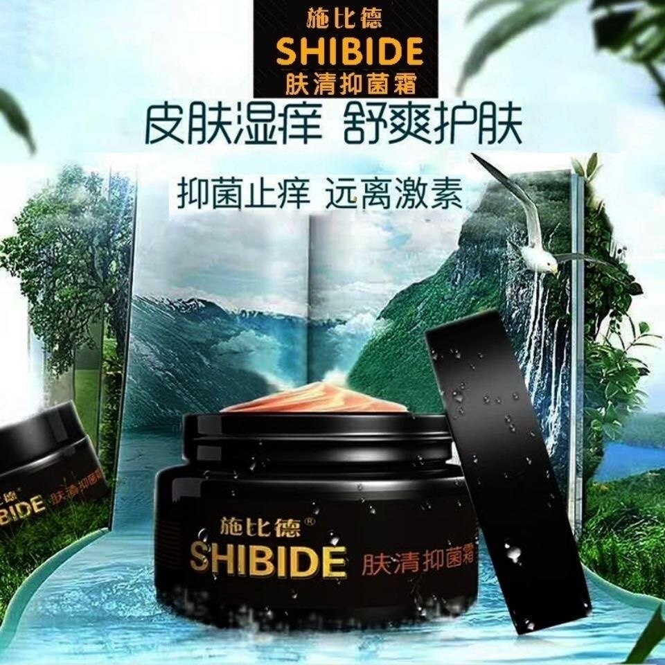 施比德小黑瓶肤清霜婴儿屁屁宝宝疹子湿热红痱口水膏护臀蚊虫叮咬