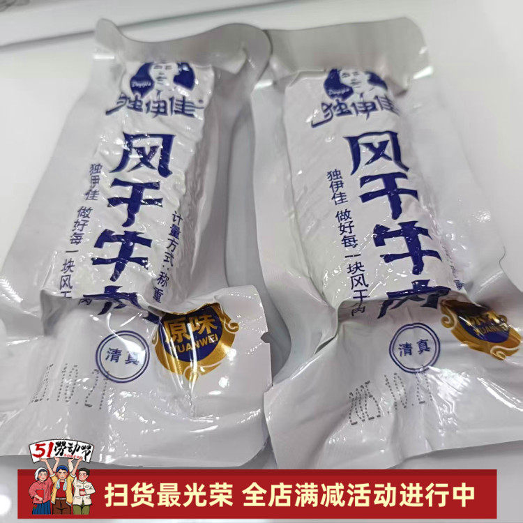 包邮独伊佳牛肉干原味袋装风干牛肉干500g手撕小包装零食