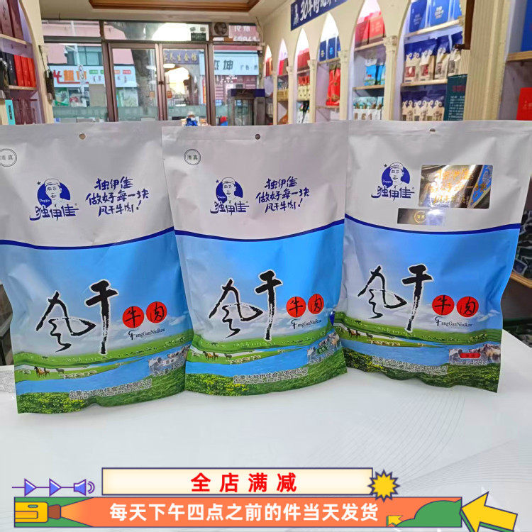 独伊佳风干牛肉438克牛肉干大块原味孜然麻辣三味可选