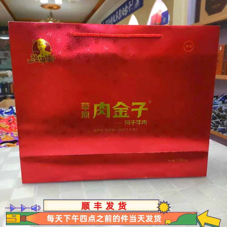 独伊佳风干牛肉1.136千克红礼盒肉金子牛肉干包邮