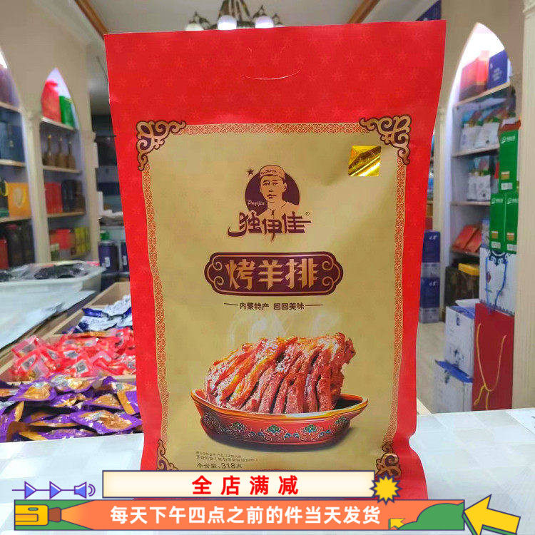 烤羊排独伊佳包装318g