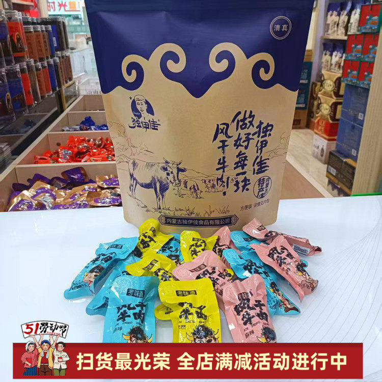 独伊佳风干牛肉考味道软嫩500克原味孜然麻辣三种口味可选