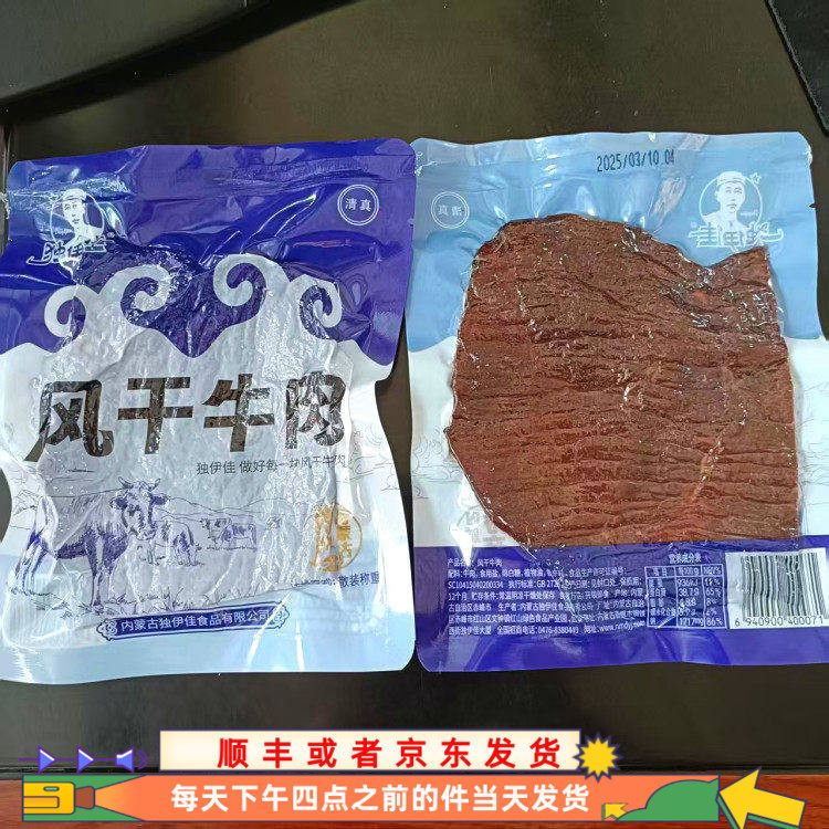 包邮独伊佳手撕大片风干牛肉500克五六片左右