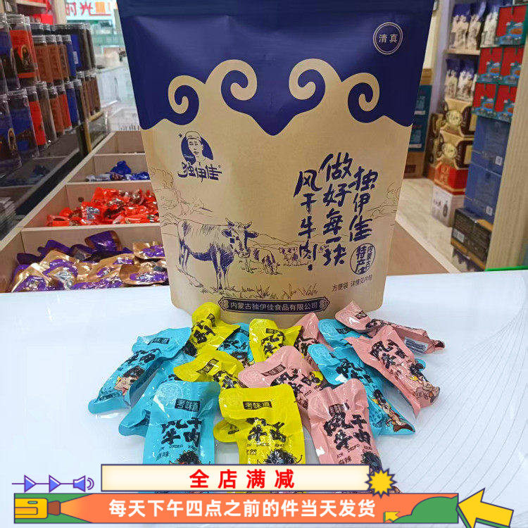 独伊佳风干牛肉考味道软嫩500克原味孜然麻辣三种口味可选