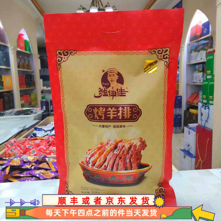 烤羊排独伊佳包装318g