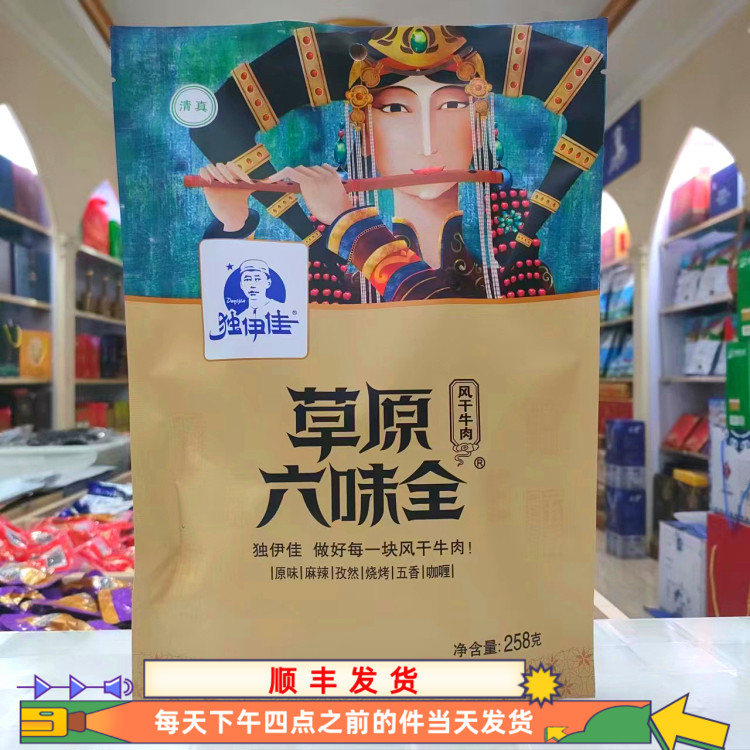 包邮独伊佳风干牛肉258克草原烧烤咖喱6940900420222牛肉干赤峰市