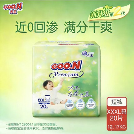 大王光羽自在之息拉拉裤XXXL20婴儿尿不湿透气超薄亲肤柔软