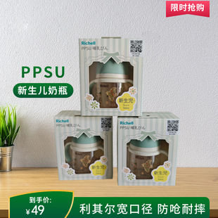 利其尔HE宽口径奶瓶PPSU新生儿婴儿防胀气防呛耐摔160ml