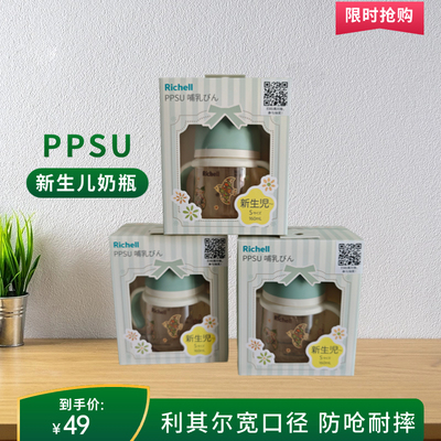 利其尔HE宽口径奶瓶PPSU新生儿婴儿防胀气防呛耐摔160ml