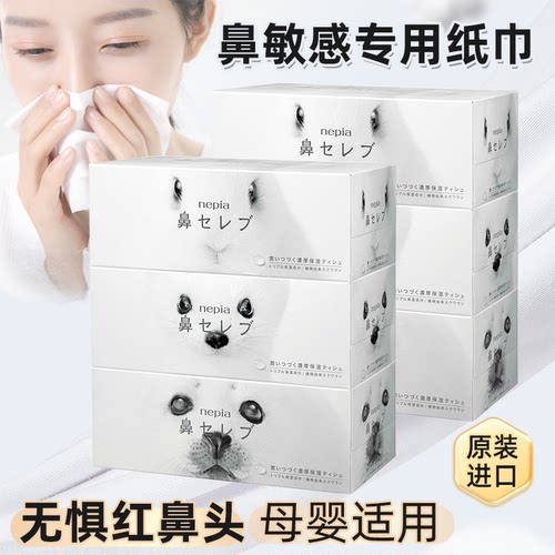 妮飘鼻贵族红鼻敏感肌保湿纸200抽*3盒日本进口柔软保湿原生木浆