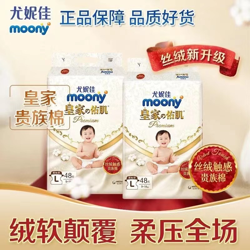 尤妮佳皇家佑肌纸尿裤moonyNBSMLxl38尿不湿原装进口自然棉