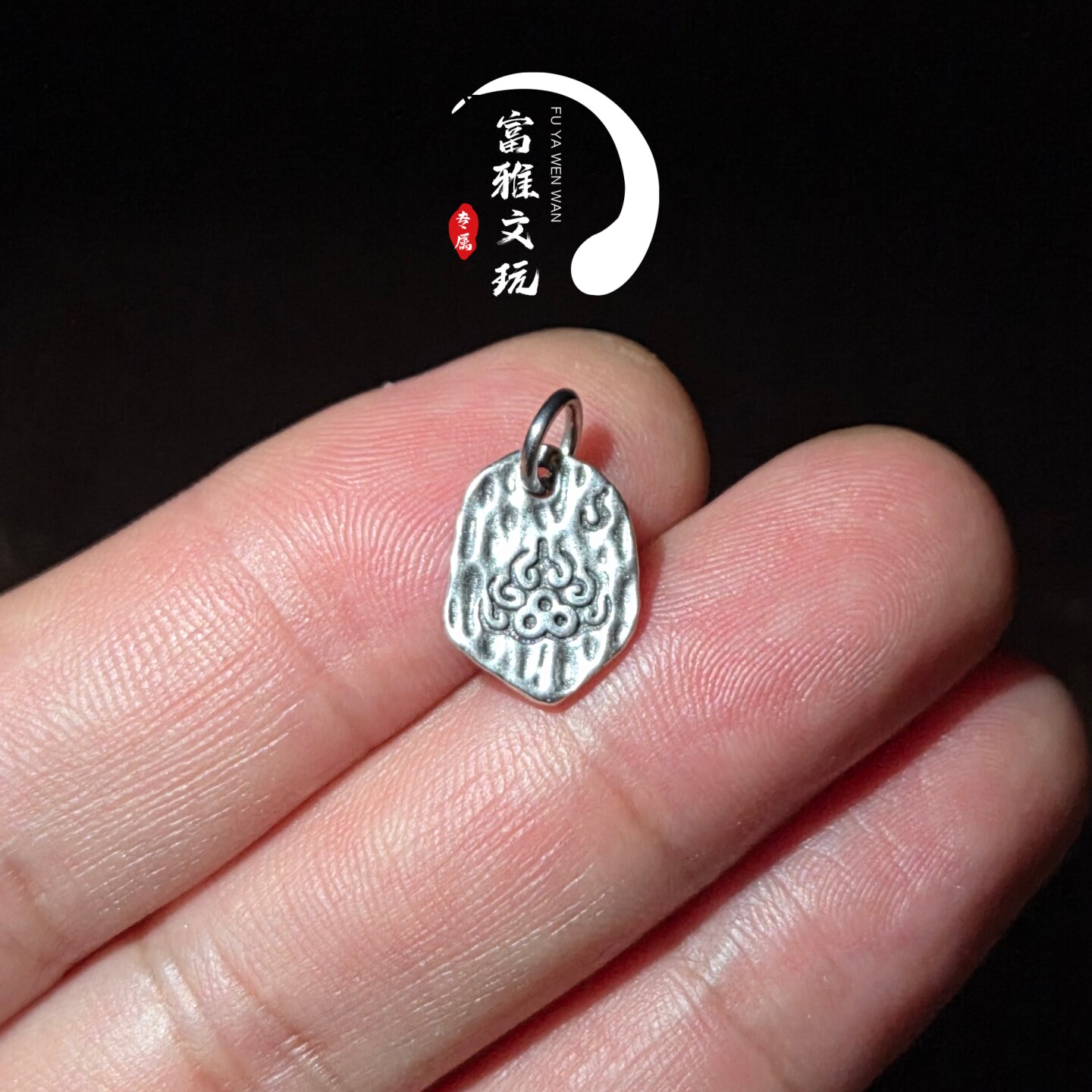 白铜吉祥火焰吊坠侧挂文玩佛珠diy配饰。宽约10.5*14mm