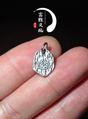 白铜吉祥火焰吊坠侧挂文玩配饰