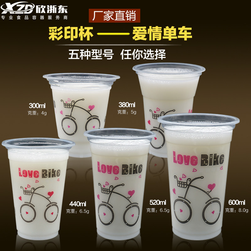 一次性豆浆塑料杯95口径果汁小米粥银耳汤外卖冷热饮品奶茶杯定制