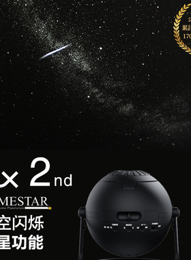 日本SEGA世嘉Homestar Flux2代星空投影仪流星满天星银河灯 5.5代