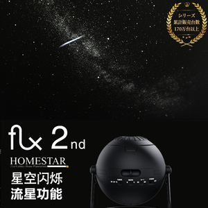 世嘉flux2代星空投影流星满天星