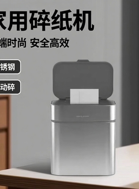 美国Simplehuman SHREDDER 时尚高端不锈钢家用碎纸机信件粉碎机