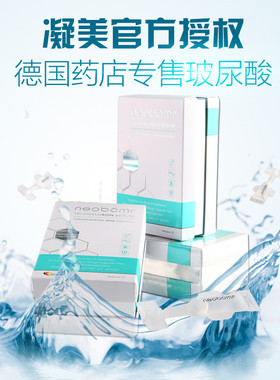 neobomi德国凝美保湿玻尿酸原液