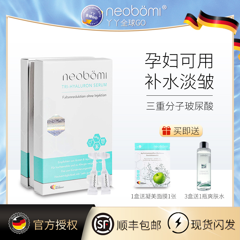 官方neobomi玻尿酸原液补水