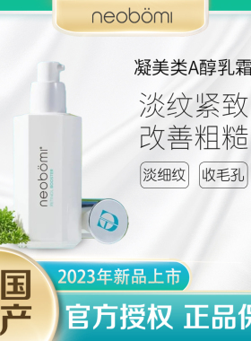 德国凝美类A醇面霜淡化皱纹