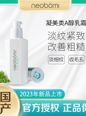 德国凝美类A醇面霜淡化皱纹