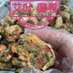 梅州兴宁客家特产 炸腐卷香菇艾叶腐卷 富卷结婚喜事乔迁宴请