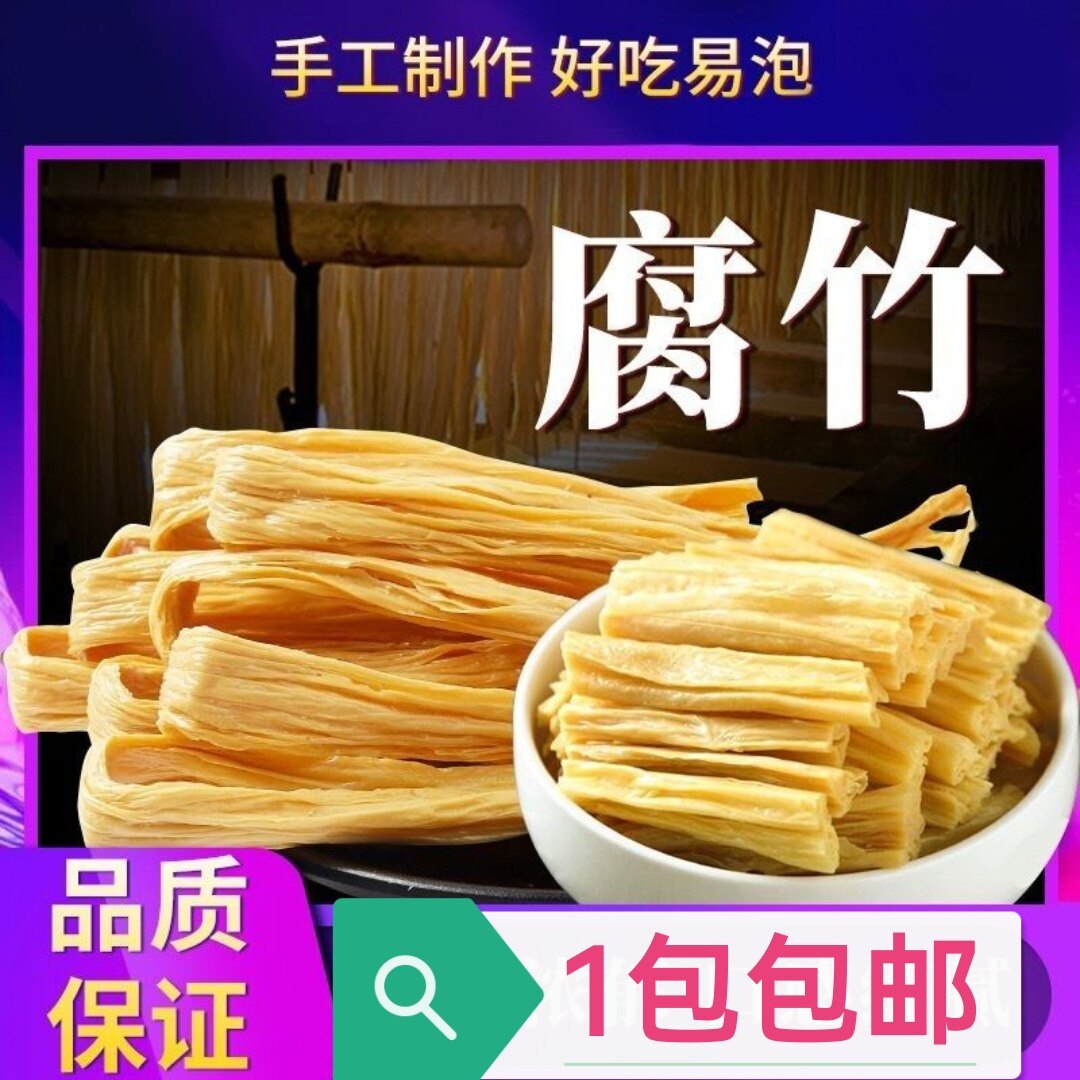 兴宁新陂乐仙腐竹罗浮广东梅州客家特产结婚喜事好事乔迁宴请手礼