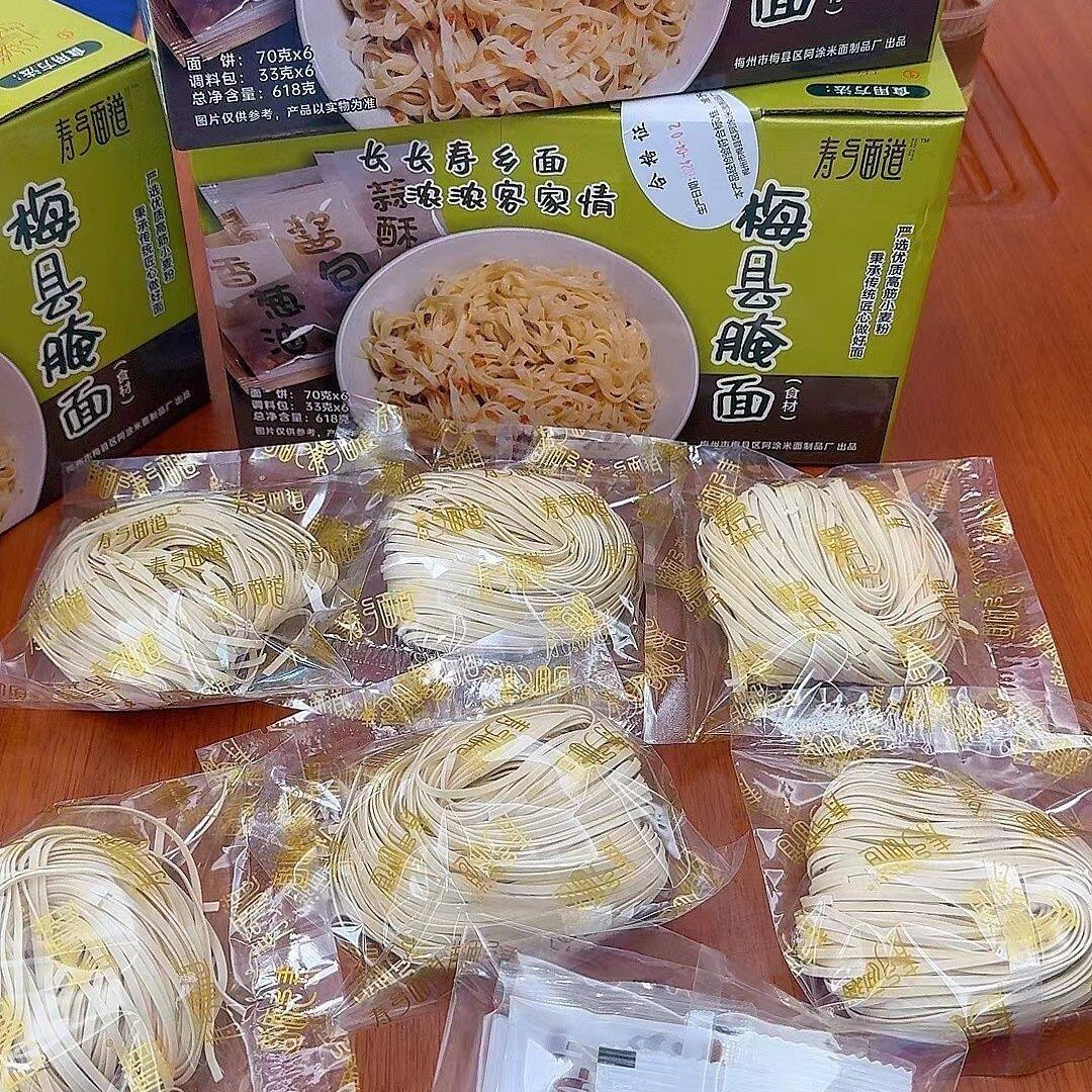 梅县腌面寿香面道梅州客家特产配香葱油蒜蓉酱包拌面拌粉阿涂淹面