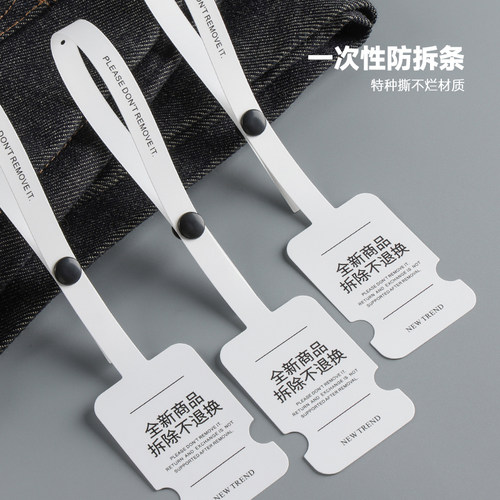 全能皇贯吊牌防拆防盗撕不烂时尚