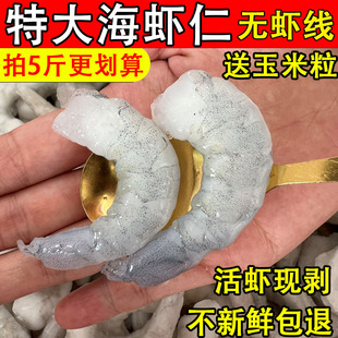 虾仁鲜冻无冰新鲜活剥特大海虾仁商用宝宝辅食冷冻青虾仁