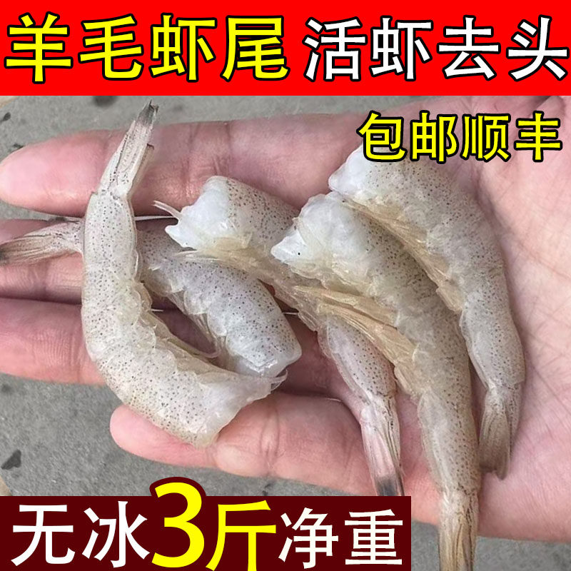 羊毛虾尾鲜冻无冰新鲜小白虾海虾商用宝宝辅食活虾去头虾海鲜水产,水产肉类/新鲜蔬果/熟食,冻虾,淘宝优惠券,粉丝福利购,淘宝优惠卷