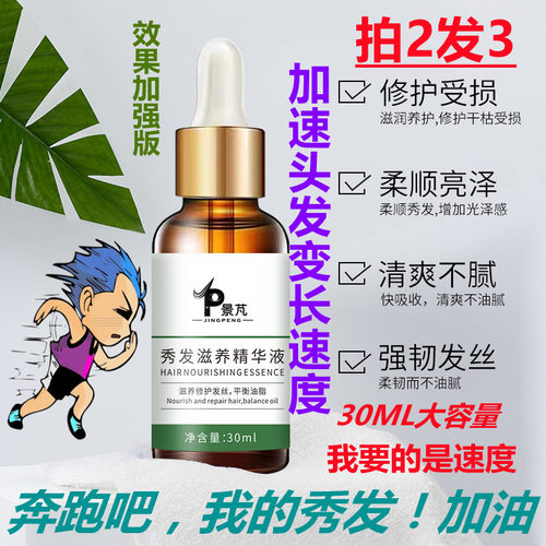 头发增长液快速短发变长发剂加快