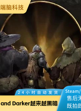 darkanddarker 稳大号越来越黑暗Dark andDarker辅助科技