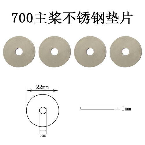 JDHMBD 700直升机主桨大桨螺丝垫片 690玻碳纤桨1mm厚垫片