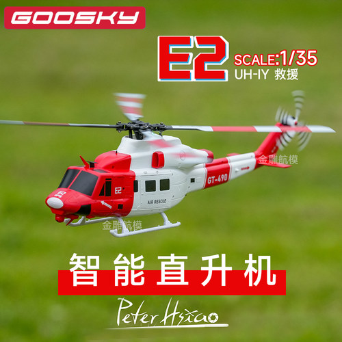 GOOSKY谷天科技E2像真机