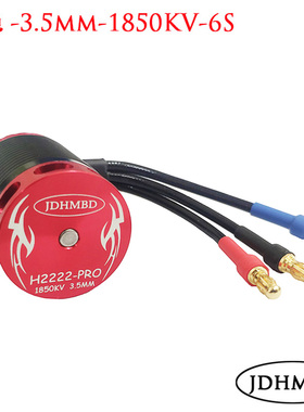 JDHMBD无人直升机H2222-1850KV无刷马达电机航模飞越亚拓450L通用