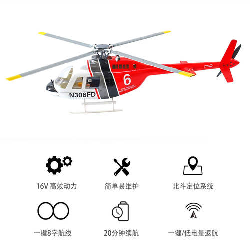 像真机遥控直升机自稳一键返航