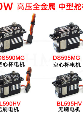 GDW航模RC直升机十字斜盘尾舵机BL DS590  595数码舵机500520 550