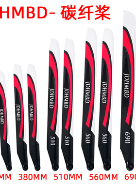 金雕航模碳纤大桨主旋翼360/380/420/510/560/690mm 470 RC直升机