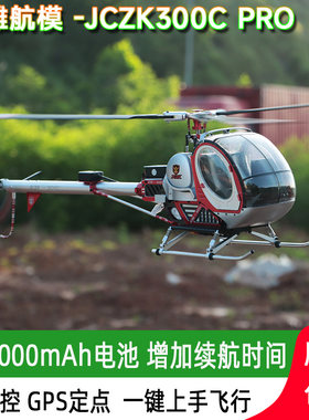 金雕航模JCZK-300CPROH1飞控
