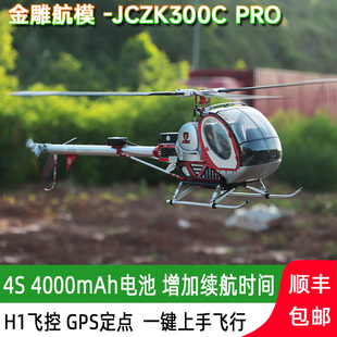 施瓦泽300C直升机休斯全金属高仿真航模 亚拓470 380级别模型飞机