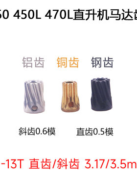 直升机马达齿亚拓马达遥控直升机