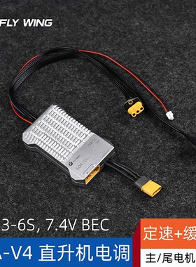 FLYWING 4S 60A直升机专用数字电调 适合尾电机450直升机 贝尔UH1