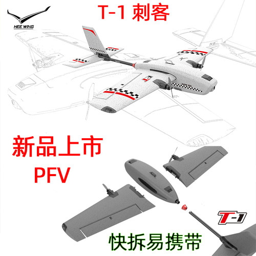 heewing刺客固定翼滑翔机